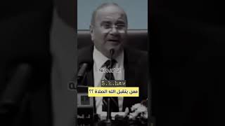 ليس كل مُصلّ يُصلّي     درس هاام    للدكتور محمد راتب النابلسي