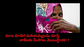 Lockup Death Mariamma | Justice for Mariamma | Pallavolu Ramana | K.S.KUMAR