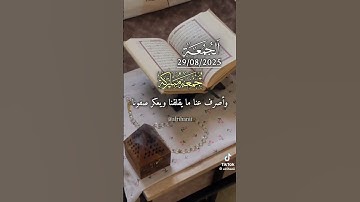 اللهم صل وسلم وبارك على سيدنا محمد #جمعة_مباركة  #صلاة_الجمعة  #القران_الكريم  #سورة_الكهف