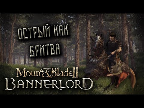 Видео: Mount & Blade II: Bannerlord #2 - Часть 2 [Сезон 2022] (Стрим от 13.01.22)