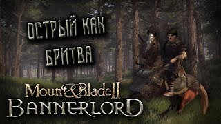 Mount & Blade II: Bannerlord #2 - Часть 2 [Сезон 2022] (Стрим от 13.01.22)