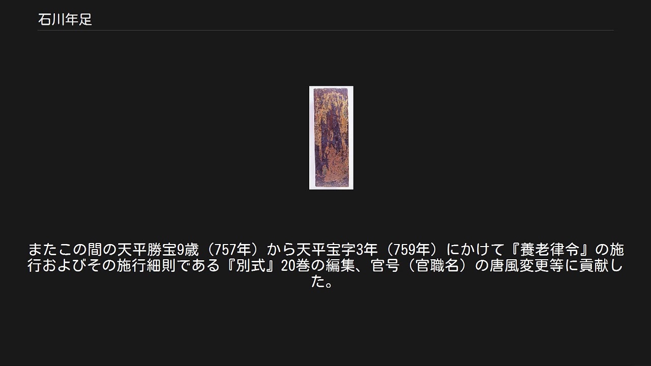 石川年足 YouTube
