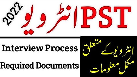 PST interview process 2022| Required Documents for Interview| Etea PST CT interview and Marit list