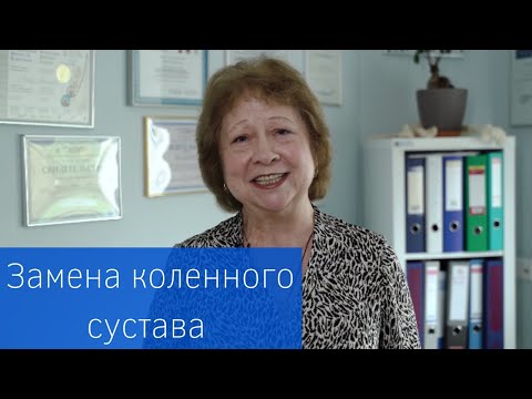 ЗАМЕНА КОЛЕННОГО СУСТАВА | Отзыв пациентки клиники травматологии и ортопедии ЕМС