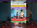 अभिषेक कुमार से पूछ-ताछ करते हुए। #shorts #shortvideo #study #studentlife #trending #viral