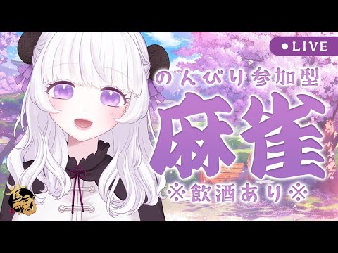 【視聴者参加型｜雀魂】ひさしぶり麻雀友人戦～！【Vtuber】