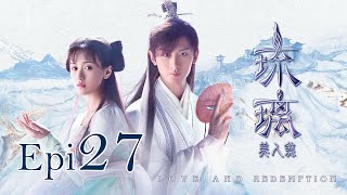 Eng Sub 琉璃 Love and Redemption Epi  27 成毅、袁冰妍、劉學義