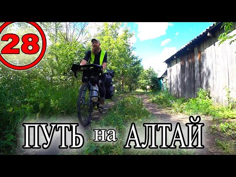 Видео: Москва - Алтай на велосипеде с палаткой в одиночку. Новосибирская область. Город Куйбышев