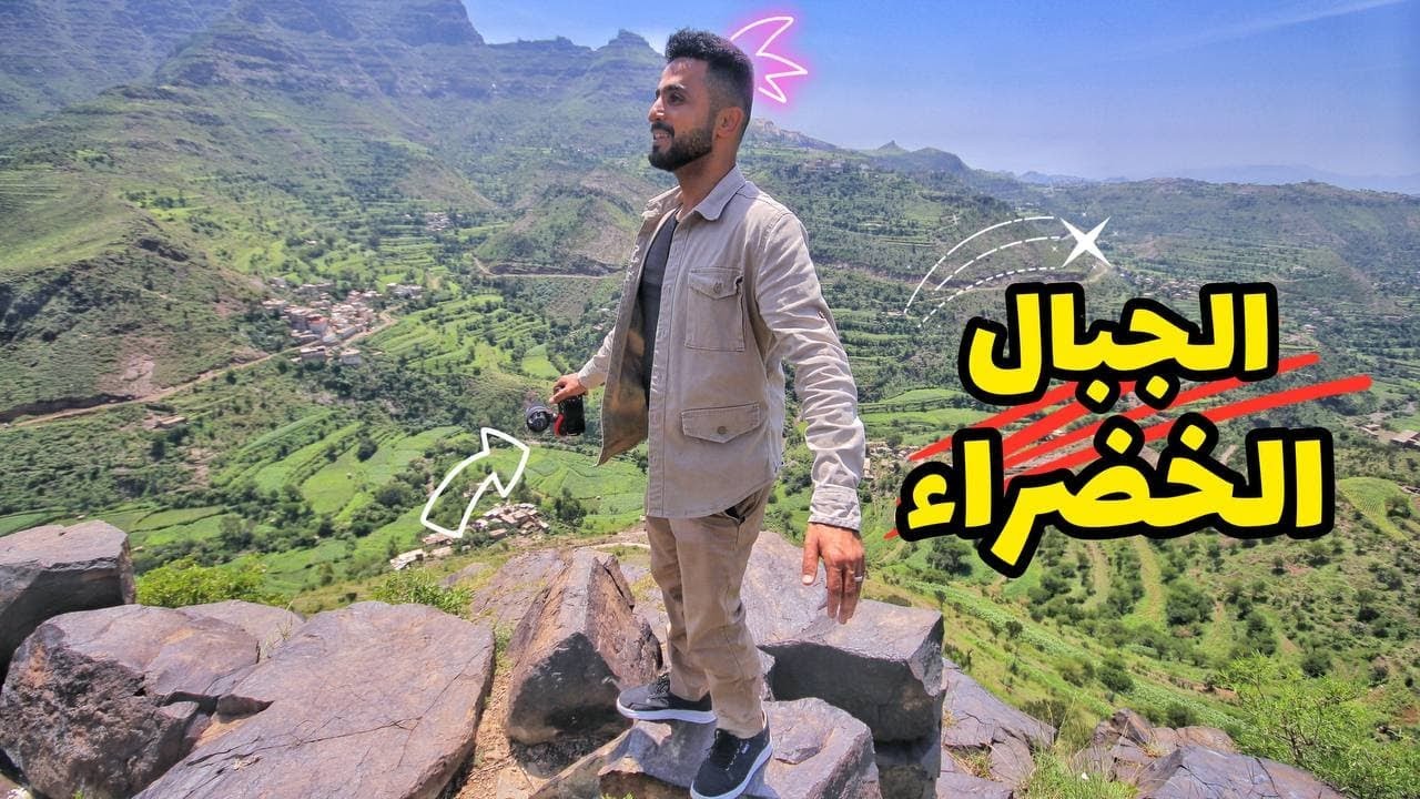 شلالات الضووج في حيسان | جمال الريف اليمني