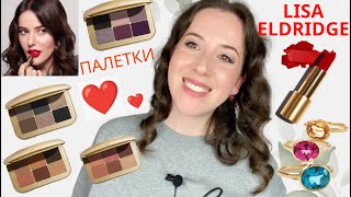 ЛЮБИМЫЙ ВИЗАЖИСТ ДУА ЛИПЫ | 💄 ЛИЗА ЭЛДРИДЖ БИОГРАФИЯ и ЕЕ БРЕНД 💋