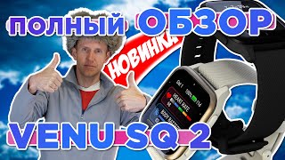 Обзор часов Garmin Venu SQ 2 / SQ 2 music | Настройка, функции, тесты | Все что вам нужно знать