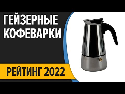 Видео: 10 лучших кофеварок для кемпинга 2022 года