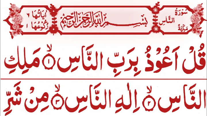 Surah An Nas Repeat {Surah Naas with HD Text} Word by Word Quran Tilawat