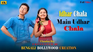 Idhar chala main udhar chala (coming soon) | Prerana & Chandan | New bollywood dance | Hrithikroshan