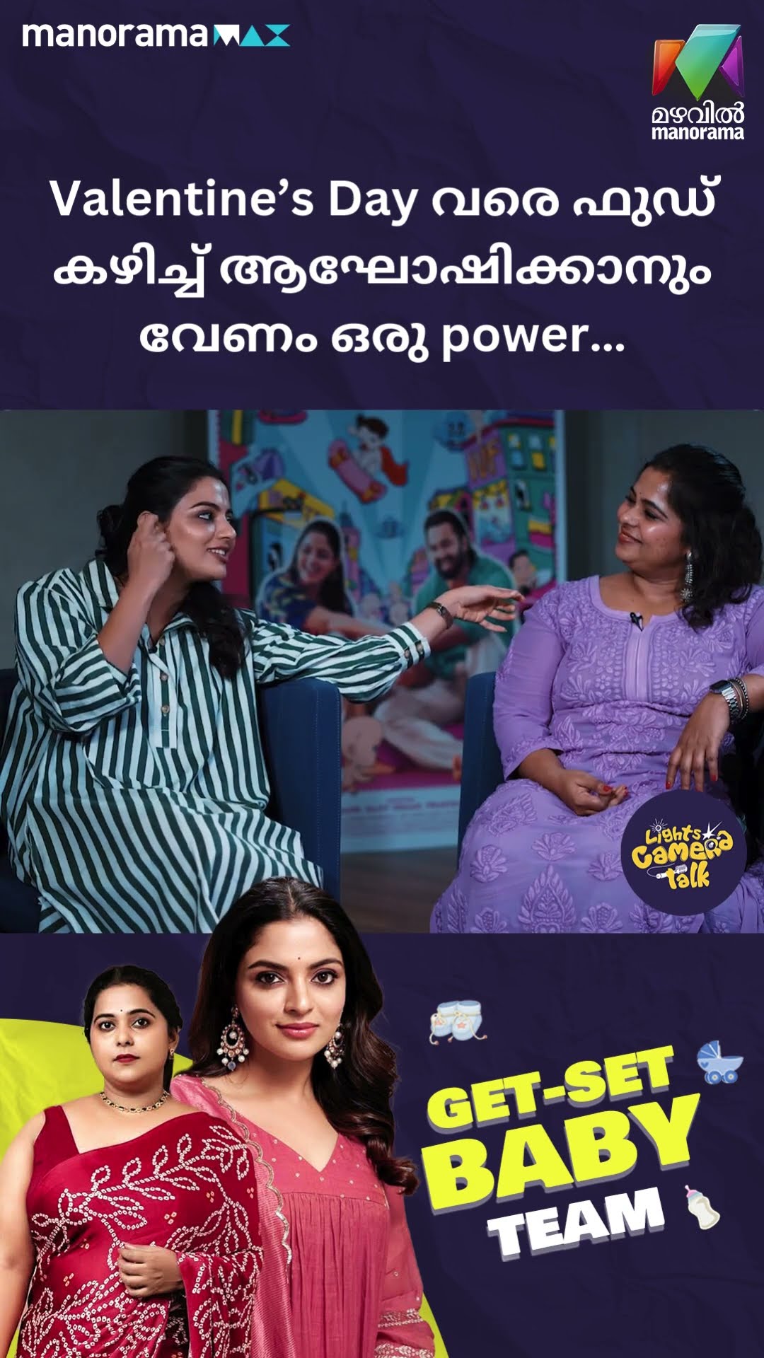 Valentine's Day വരെ ഫുഡ് കഴിച്ച് ആഘോഷിക്കാനും വേണം ഒരു power... ?? #getsetbaby