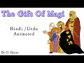 The gift of magi  by o henry  summary  translation  hindi  urdu  animated