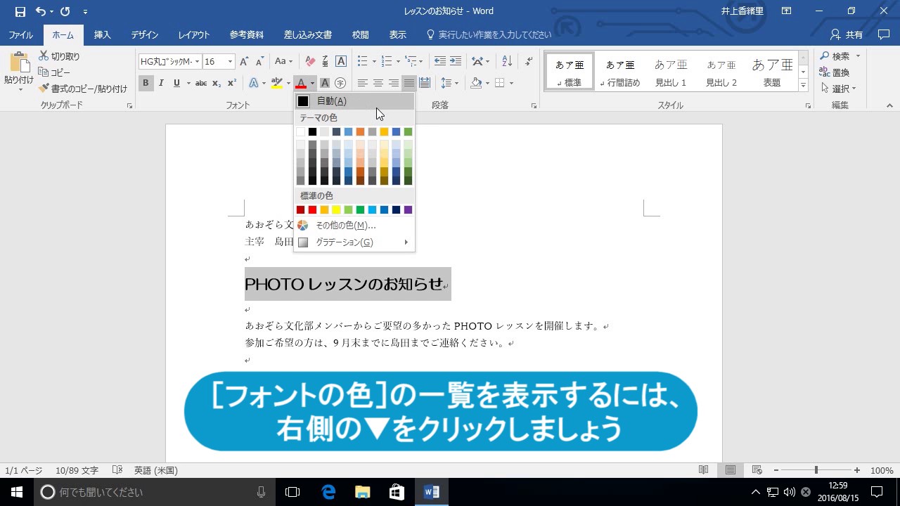 文字の色を変更しよう ワード超入門 Youtube
