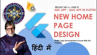 [HINDI] #21 New Home Page Design || Flutter KBC Quiz App Tutorial In Hindi screenshot 4