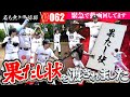 【ガチ試合】わざわざ待ち伏せして"果たし状"を渡しに来た大学生チームと試合をした結果【名も無き野球部】