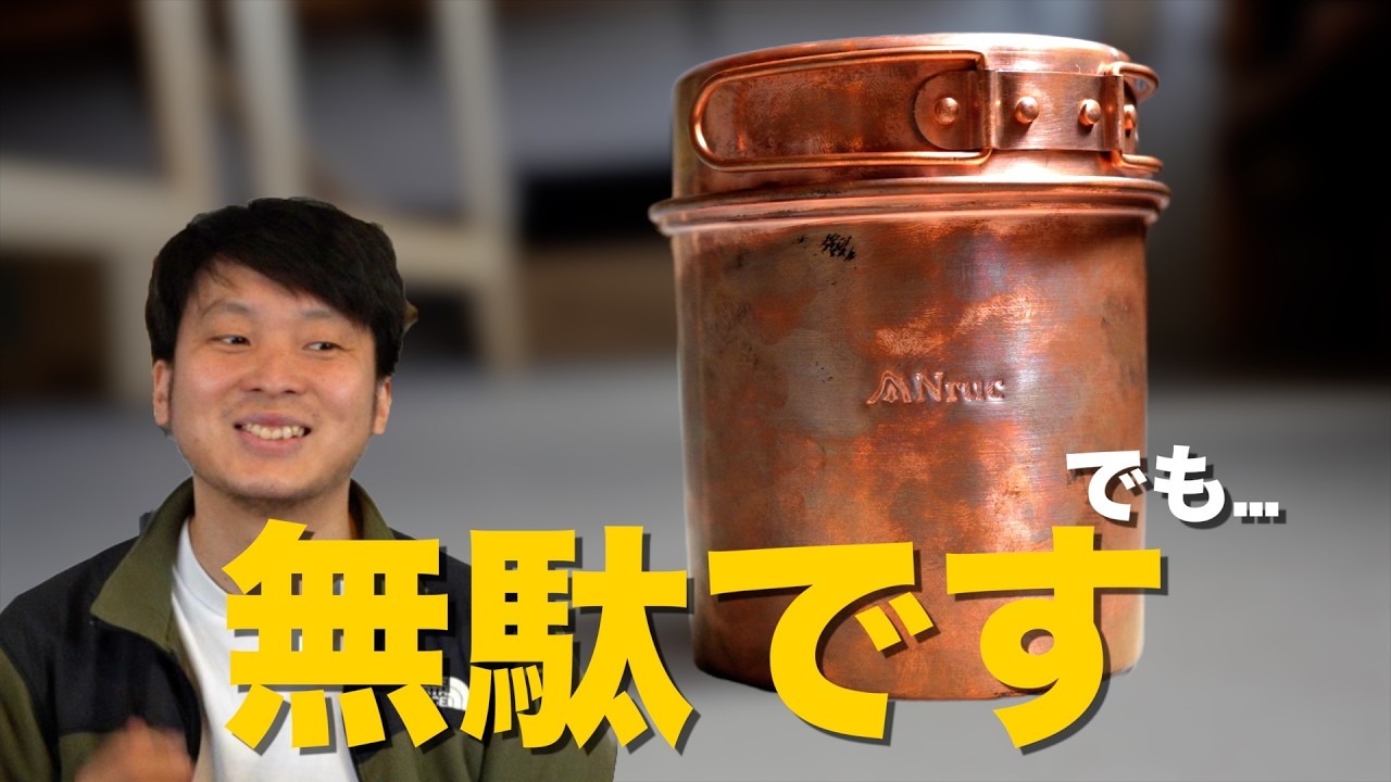This cooker is useless. [Nruc GENTLE HIKER'S COOKER] - YouTube
