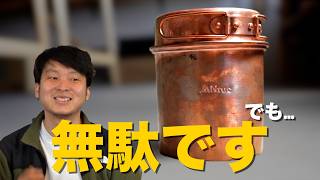 Nruc GENTLE HIKER'S COOKER ヌルク　クッカー This cooker is useless. [Nruc GENTLE HIKER'S COOKER] - YouTube