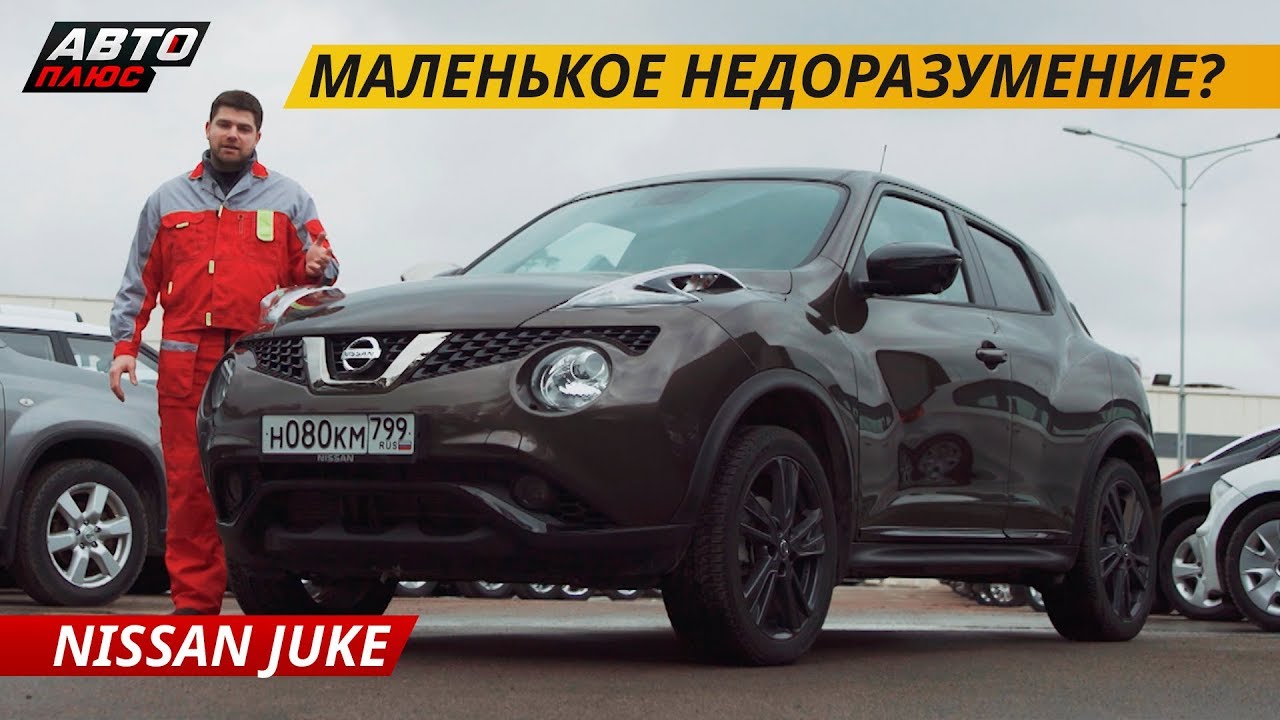 Надежен ли городской кроссовер Nissan Juke? | Подержанные автомобили