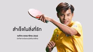 SET Star Table Tennis Project II เทเบิลเทนนิส สร้างสุขสนุกได้ทุกวัย II By SET