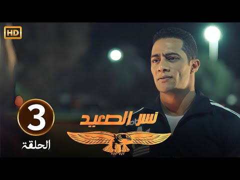 الحلقة 3 مسلسل نسر الصعيد محمد رمضان حط مسعد في دماغه بعد ما قطع عليه الطريق
