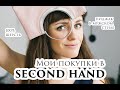 Мои покупки в SECOND HAND - 100% шерстяной пиджак