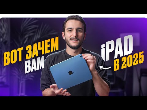 ВСЯ ПРАВДА ПРО iPad! Зачем он тебе на самом деле?