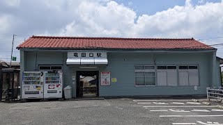 JR九州　豊肥本線　竜田口駅