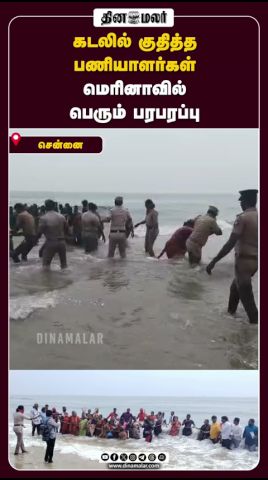 கடலில் குதித்த பணியாளர்கள் மெரினாவில் பெரும் பரபரப்பு chennai corporation sanitary workers