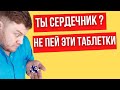 Таблетка которую нельзя сердечнику // Половая жизнь после инфаркта