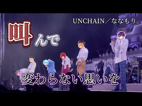 【感動】あなたを救えるように【すとぷり】【UNCHAIN】