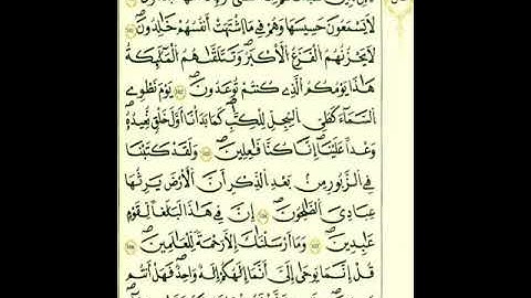 من الآية ١٠٠إلي آخر سورة الأنبياء برواية قالون عن نافع المدني رحمهما الله تعالى