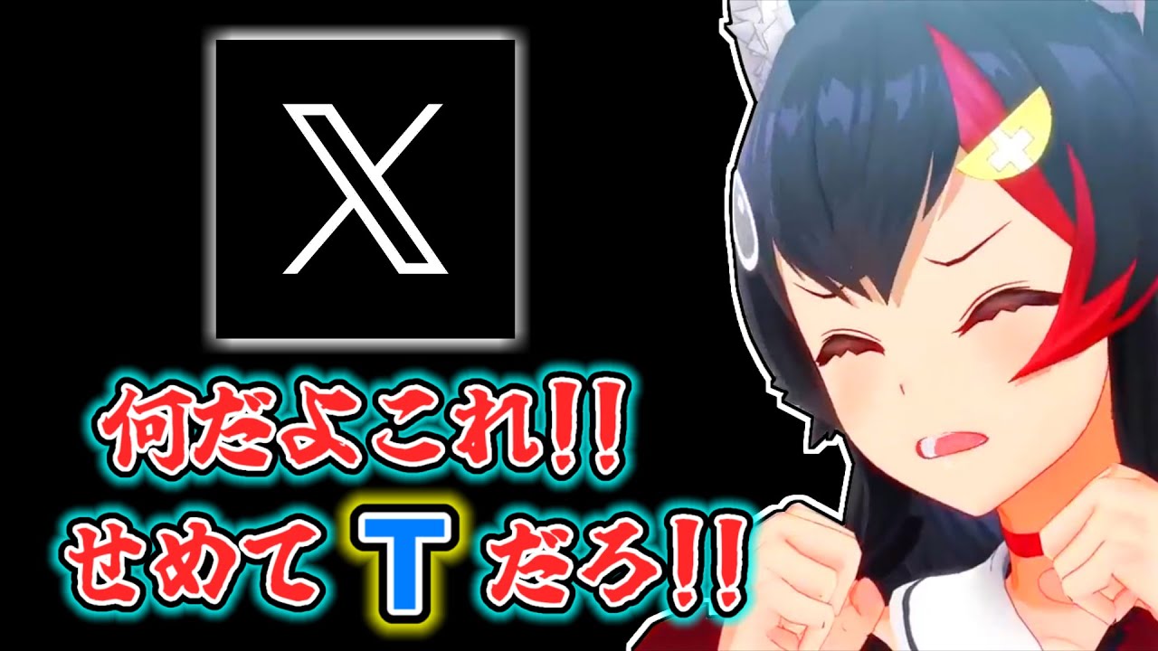 【大神ミオ】「X」に対する多くの不満を語るミオ【ホロライブ切り抜き】