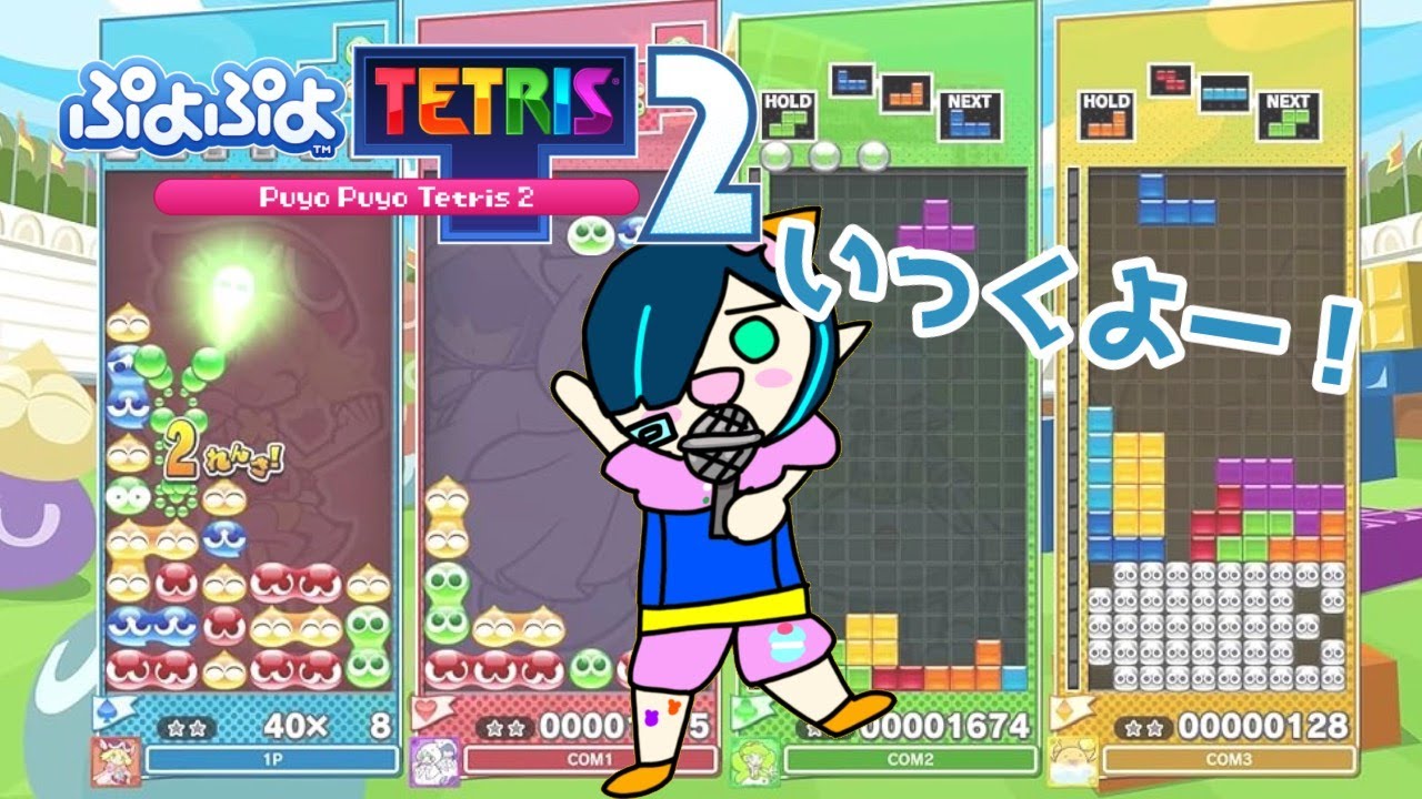 ぷよぷよテトリス2 連鎖分からん