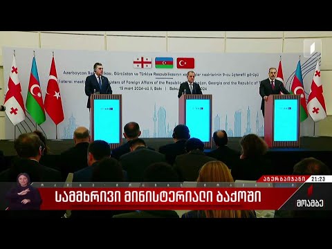 სამმხრივი მინისტერიალი ბაქოში