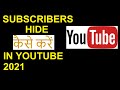 How To Hide  Subscriber in YouTube Channel in 2021