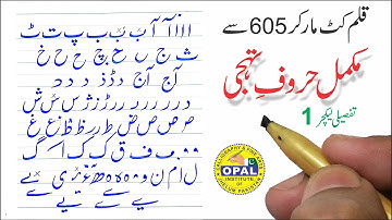 Tutorial 1: How to write Urdu Alphabet Letters with cut marker by Naveed Akhtar Uppal