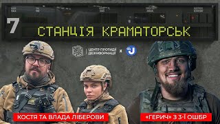 «Гєрич» з 3-ї штурмової в «Станції Краматорськ» про мобілізацію, «совок» в армії та удари по москві