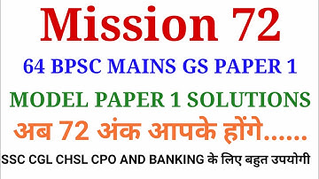 Mission 72 | 64th BPSC MAINS GS PAPER 1| MODEL PAPER SOLUTIONS |