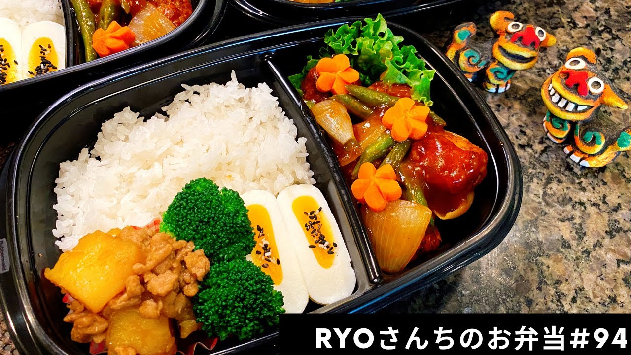 アメリカ人に日本のお弁当を作る Make Japanese Bento Box For Americans お弁当を華やかに お花人参 がかわいい 肉団子の甘酢あん弁当 ぺったんこ茹で玉子も Youtube