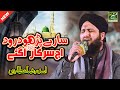 New Ramzan Kalam Asad Raza Attari Emotional Naat 2021 Sary Parho Darood Aj Sarkar Aagy New Ramzan Kalam Asad Raza Attari Emotional Naat 2021 Sary Parho Darood Aj Sarkar Aagy