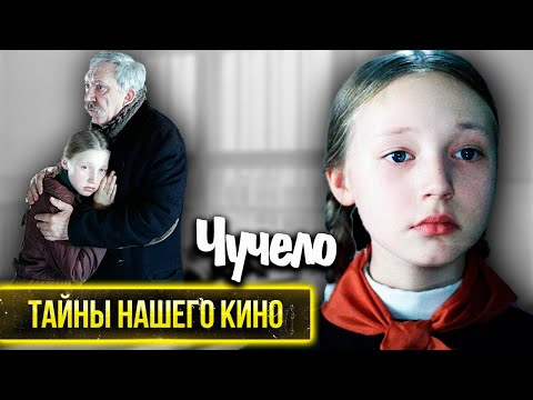 Чучело. Как снимали один из самых революционных фильмов эпохи застоя?