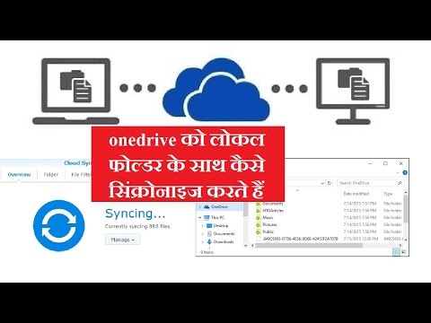 वीडियो: क्या मैं किसी फ़ोल्डर को OneDrive में सिंक कर सकता हूँ?