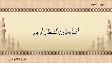 القارئ : صادق ميرزا 20