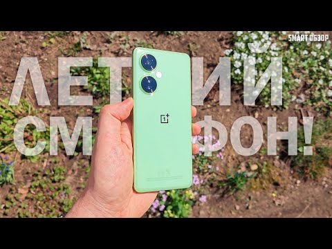 OnePlus Nord CE 3 Lite: ЯРКО? Да! НО ХОРОШО ЛИ?