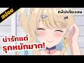 สปอยอนิเมะ | หนุ่มซิงกับสาวฮอต เดตนี้จะรอดมั้ยนะ (ตอนเดียวจบ)👩❤️👨😎✨
