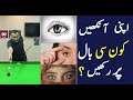 732 how eyes works in snooker  join aq snooker coaching  training academy